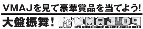 ＶＭＡＪ０９大盤振舞