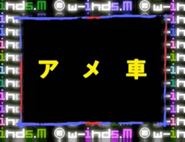 4月22日放送(#16)の模様はこちら! テーマ「アメ車」