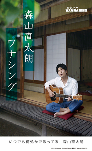 6月:森山直太朗