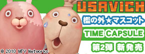 USAVICH最新情報をチェック★イベント、新商品情報が満載!!!