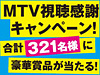 MTV��İ���ե����ڡ���