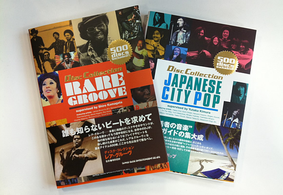 ディスク・コレクション