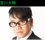 宮川大輔