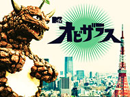 MTV オビザラス