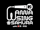 MTV WANNASING -SAKURA- with 第一興商