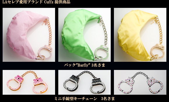Cuffz提供後商品 Cuffz提供後商品