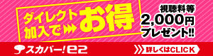 スカパー！でVMAJ'09を観よう！まずは16日間無料体験！スカパー！e2