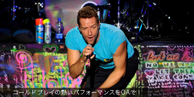 コールドプレイの出演決定!