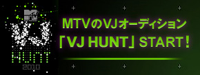 あなたもMTV JAPANの番組で活躍するチャンス!