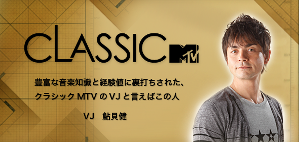 クラシック MTV1003