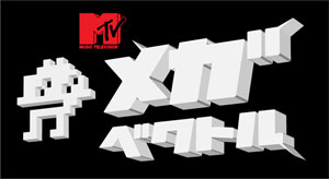 MTV メガベクトル MTV メガベクトル