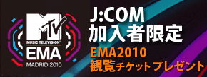 J:COM加入者限定 MTV Europe Music Awards 2010 観覧チケットプレゼント実施中！