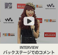 INTERVIEW バックステージでのコメント