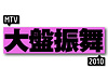 MTV ���׿�����2010