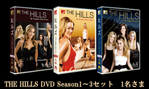 THE HILLS DVD Season1~3セット THE HILLS DVD Season1~3セット