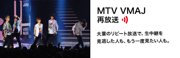 MTV VMAJ 再放送