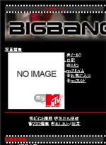 9位ビッグバン