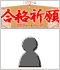 gokaku