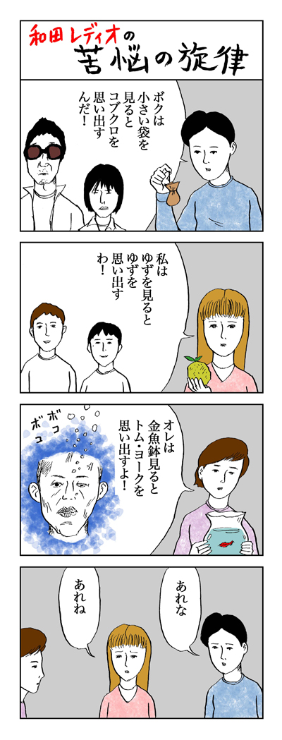 和田レディオ