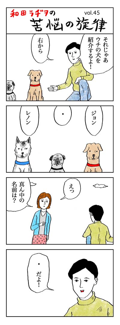 和田ラヂヲ No,45