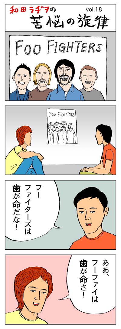 和田ラヂヲ No18